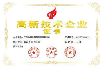 高新技術企業(yè)證書